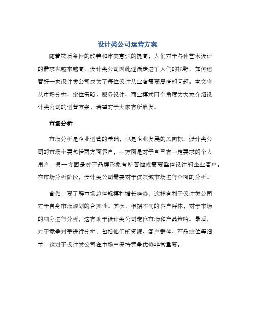 设计类公司运营方案