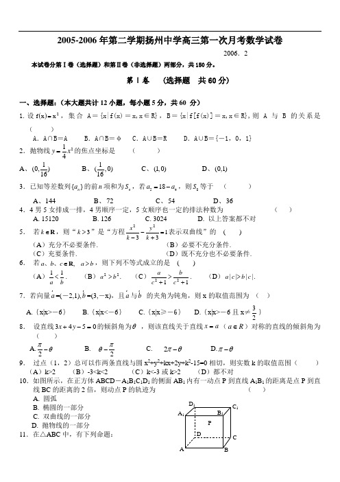 江苏省扬州中学高三数学月考试卷