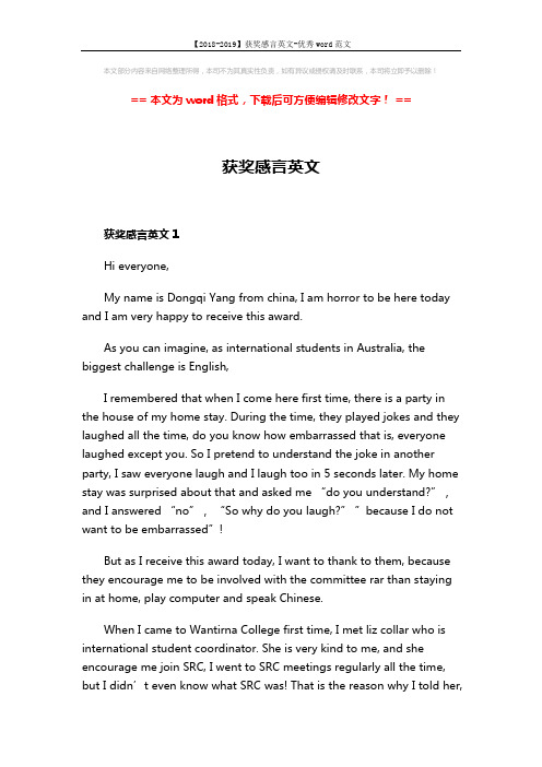 【2018-2019】获奖感言英文-优秀word范文 (3页)