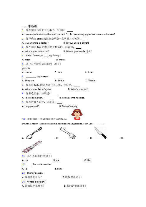 【标准卷】青海师范大学附属中学小学英语四年级上册期末经典题