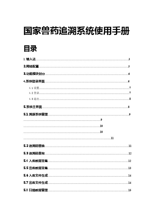 国家兽药追溯系统使用手册