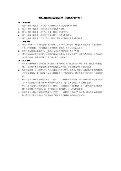 太阳周日视运动演示仪