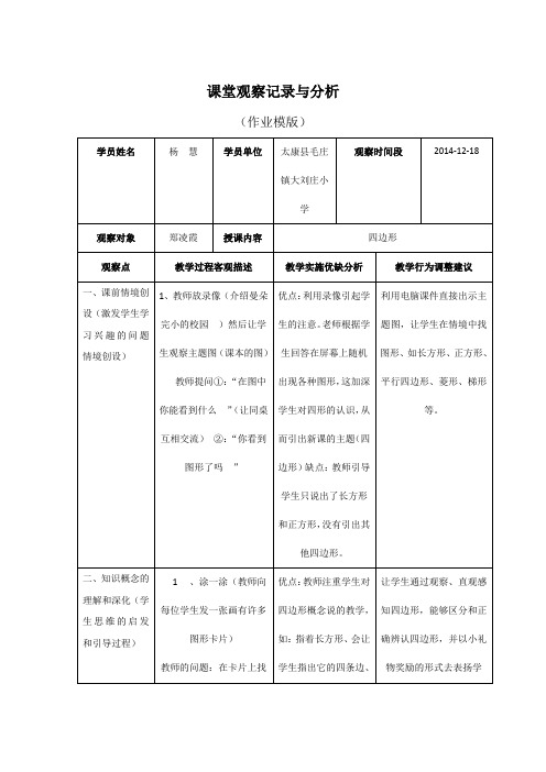 课堂观察记录与分析 (3)