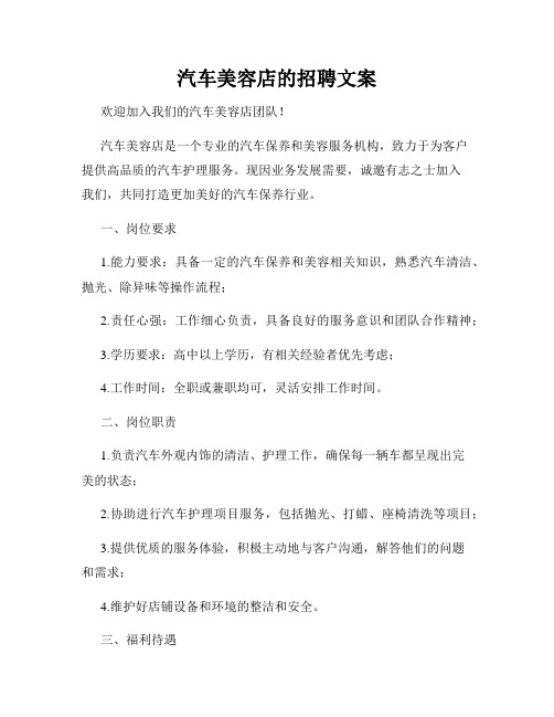 汽车美容店的招聘文案