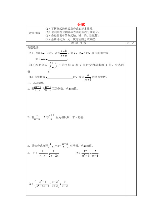 2014年春季新版苏科版八年级数学下学期第10章、分式单元复习教案1