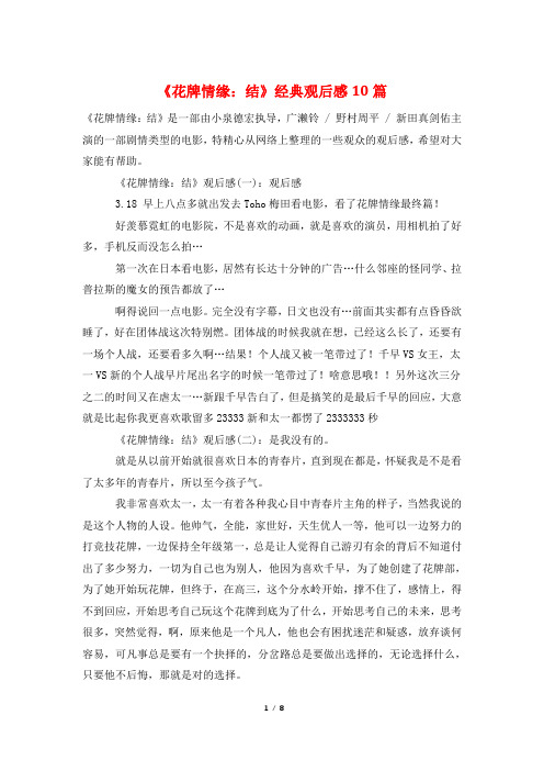 《花牌情缘:结》经典观后感10篇