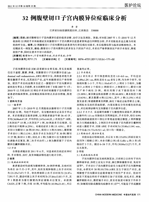 32例腹壁切口子宫内膜异位症临床分析