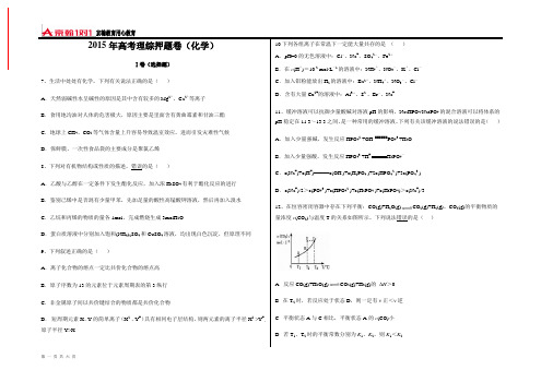 2015高考化学试卷