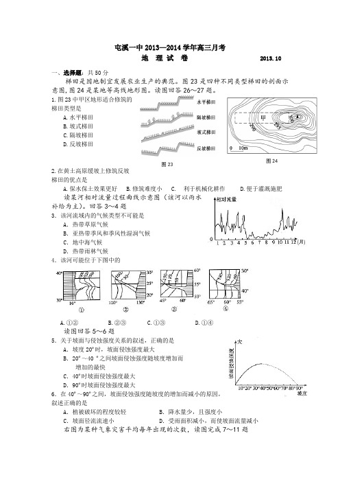 安徽省屯溪一中2014届高三第一次月考地理试题 Word版含答案