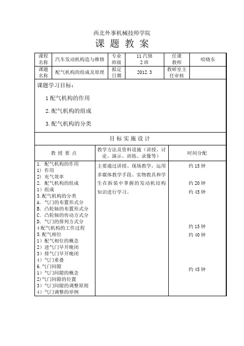 汽车发动机教案