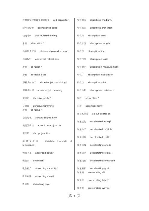 电器电子词汇英语翻译-23页word资料