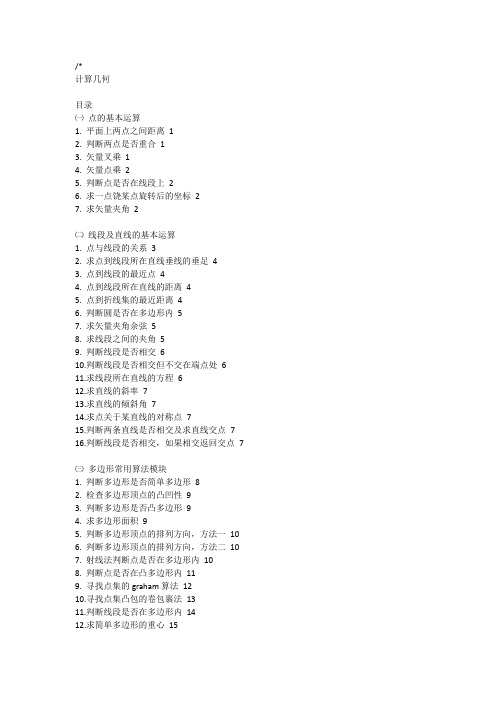 ACM程序竞赛计算几何超全模板