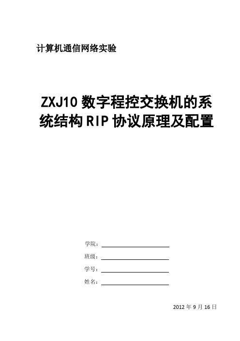 ZXJ10数字程控交换机的系统结构