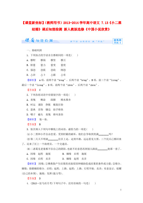 高中语文 7.13《小二黑结婚》课后知能检测 新人教版选修《中国小说欣赏》