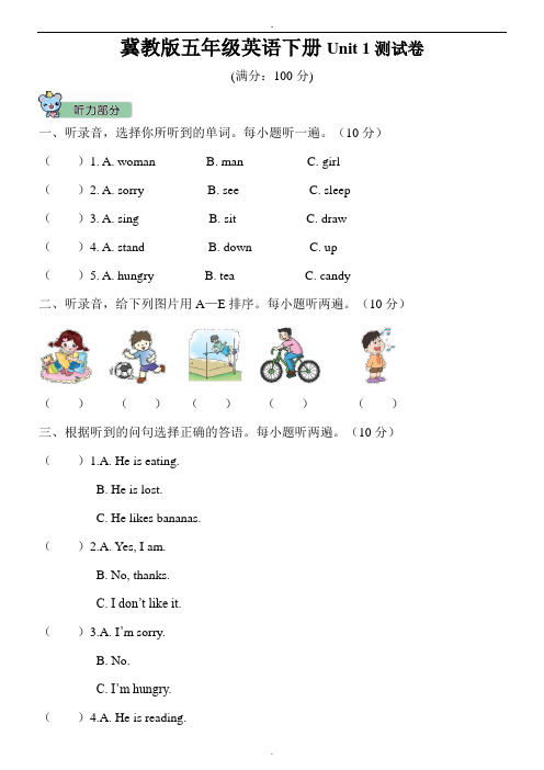 冀教版五年级英语下册Unit 1测试卷(含听力材料+答案)