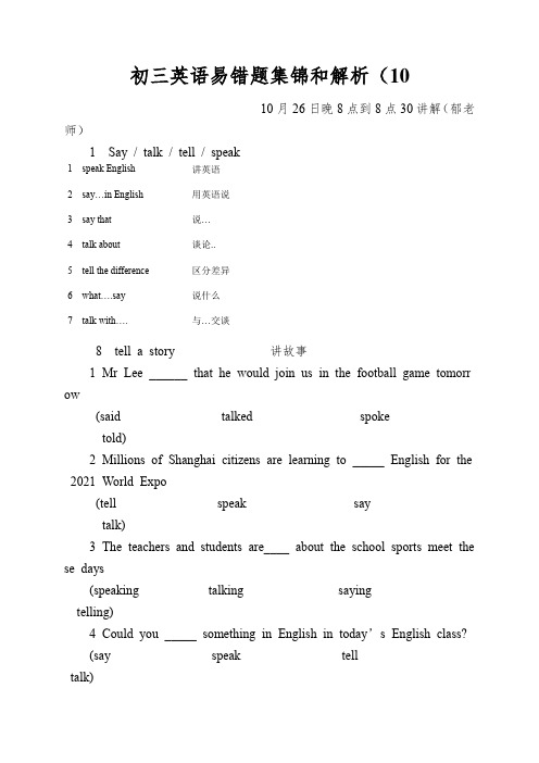 初三英语易错题集锦和解析()