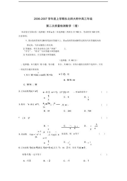 2002007学年上学期东北师大附中高三年级第二次质量检测理