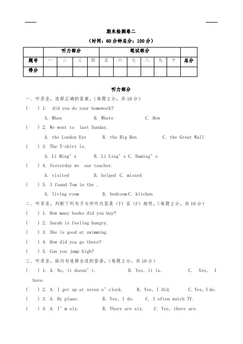 2018外研版五年级英语上册期末检测卷二