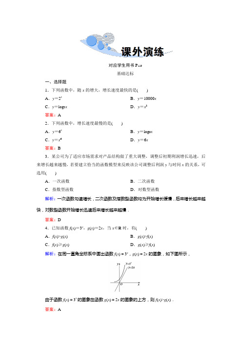 几类不同增长的函数模型