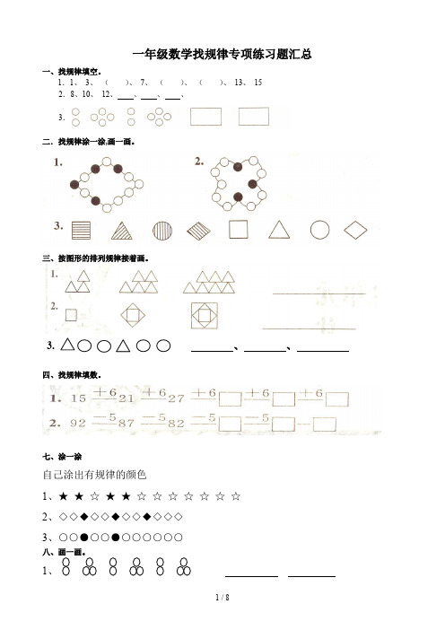 一年级数学找规律专项练习题汇总
