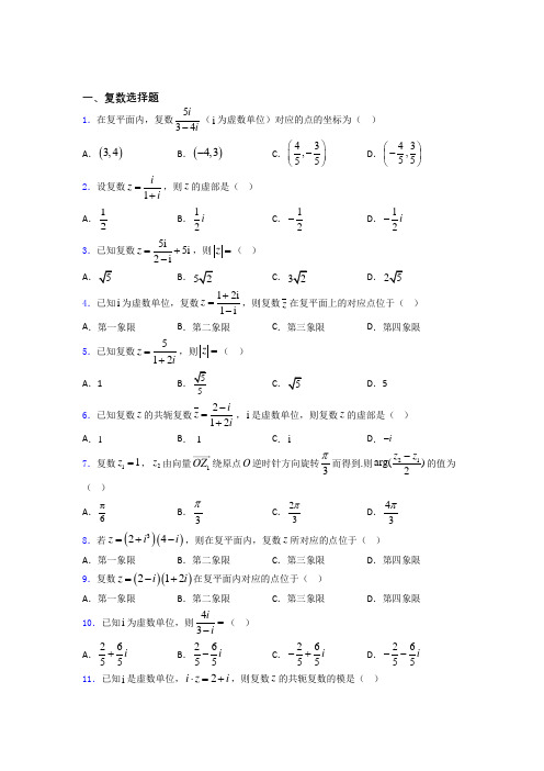 复数单元测试题含答案