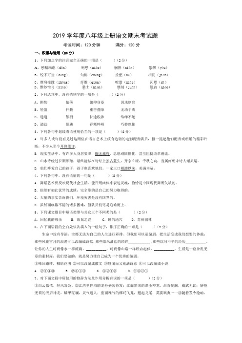 部编人教版2019学年度八年级上册语文期末考试题及答案