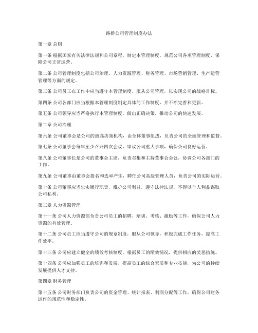 路桥公司管理制度办法