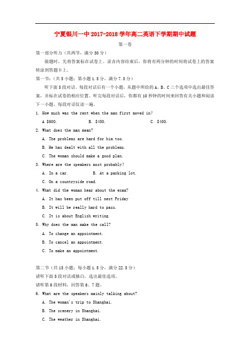宁夏银川一中高二英语下学期期中试题