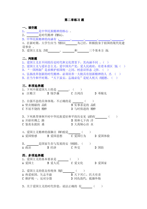 爱国主义练习题及答案