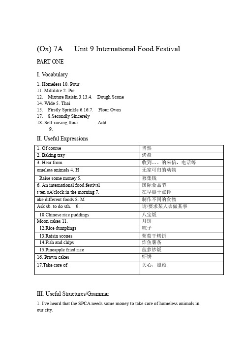 2019牛津上海版初一七年级上英语unit9同步复习教案语文