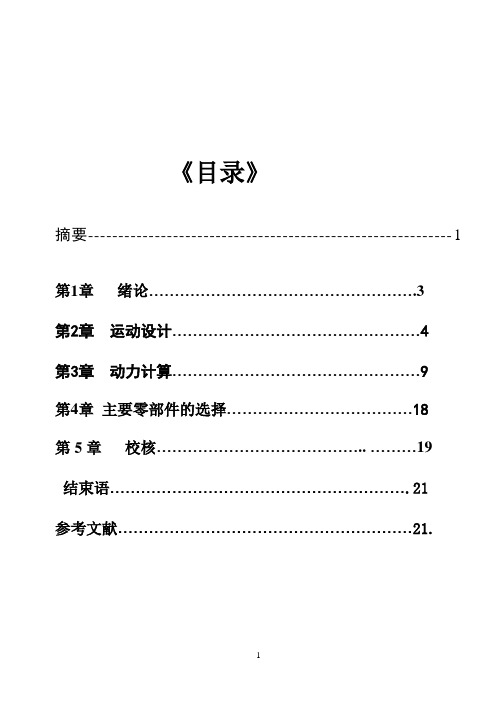 分级变速主传动系统的设计题目24(Z=11公比1.26)