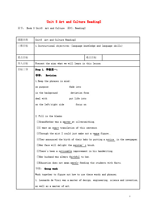 重庆市大学城高中英语 Unit 5 Art and Culture Reading2教案 重庆大学版必修3