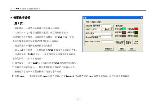 最新版阳光算量设置详解