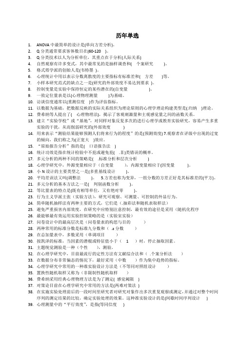 心理学研究方法 历年单项选择题 含答案