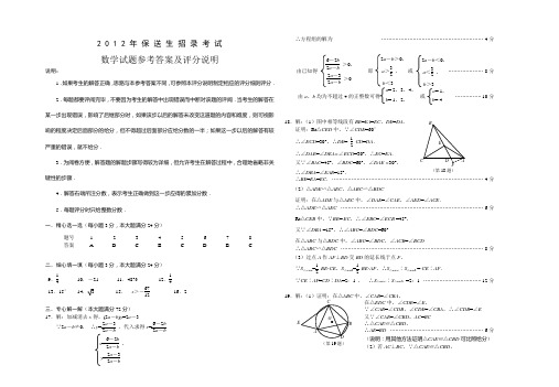 2012年保送生招录考试数学试题参考答案