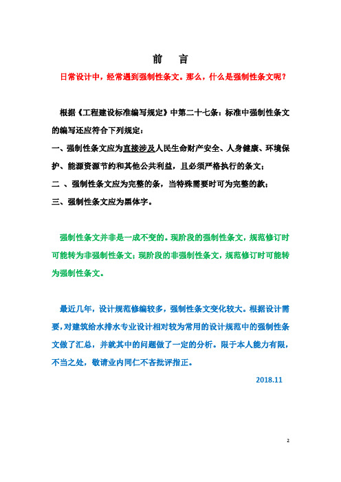 建筑给水排水强制性条文解决方案