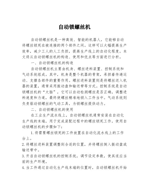 自动锁螺丝机