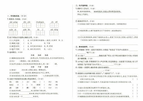 部编人教版四年级上册《语文》期中综合质量检测卷(一)