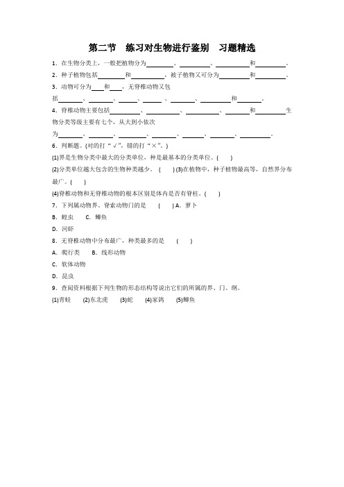 2015-2016学年七年级生物上册同步练习1-5-2《练习对生物进行鉴别》(冀教版)