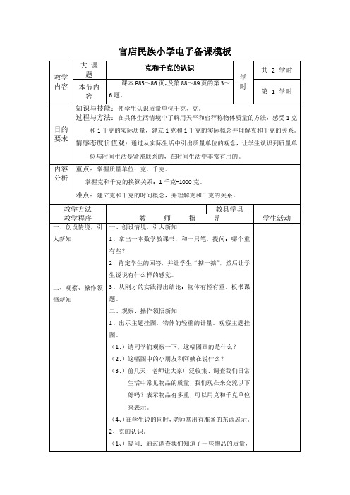 人教版小学二年级数学下册第六,七单元