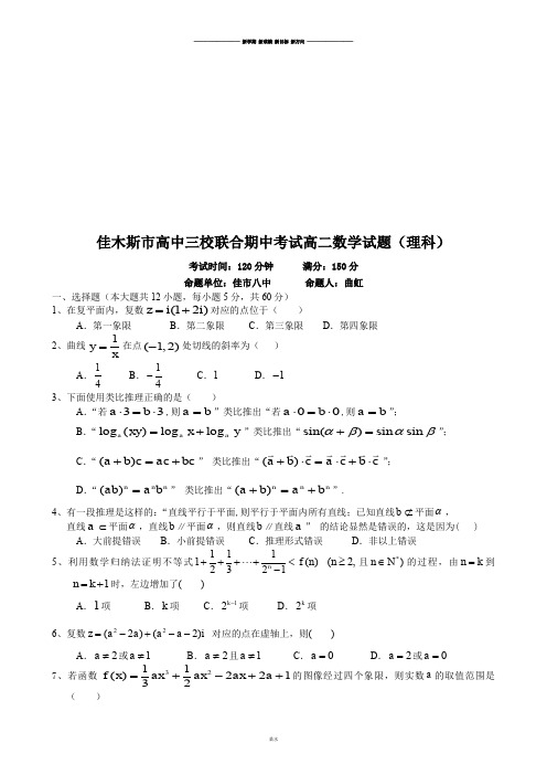 人教A版选修2-2期中考试高二数学试题(理科).docx