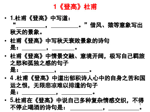 全国卷高中必背篇目理解性默写课前.ppt