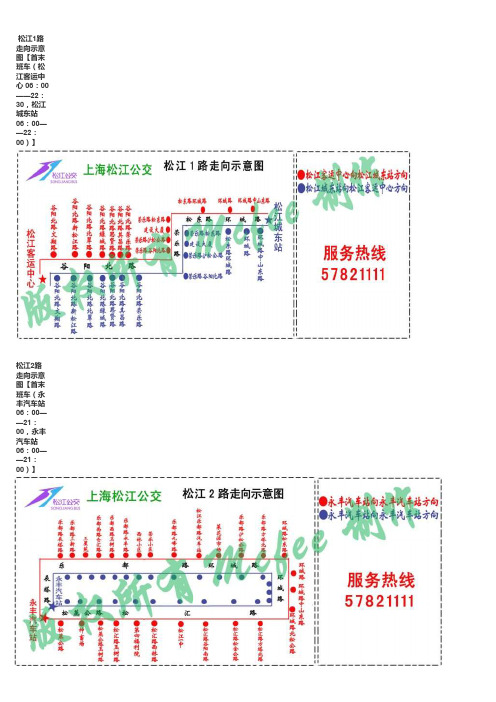 上海松江公交线路(全)