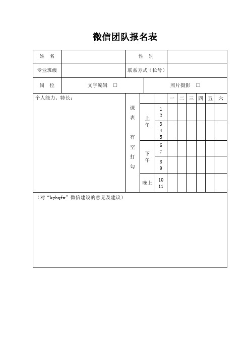 微信团队报名表