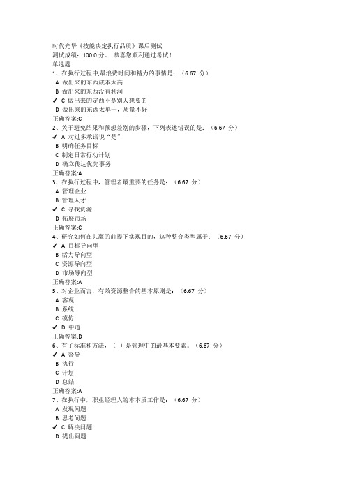 时代光华技能决定执行的课后测试及答案