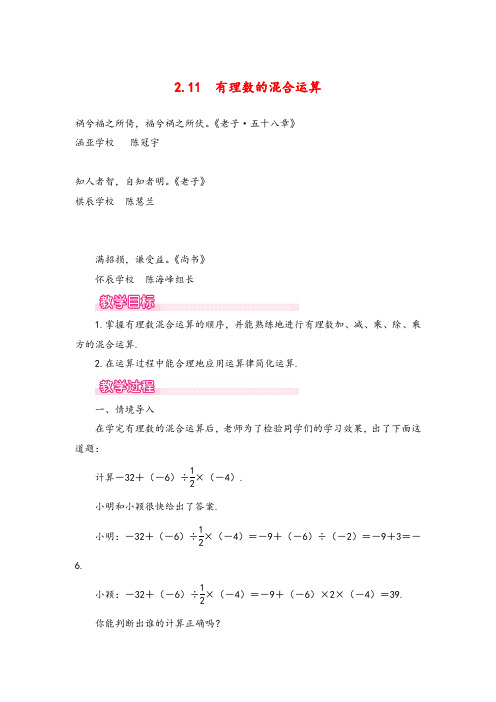 北师大版数学七年级上册2.11 有理数的混合运算1教案与反思