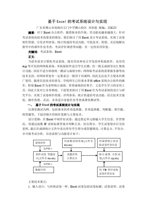 基于Excel的考试系统设计与实现