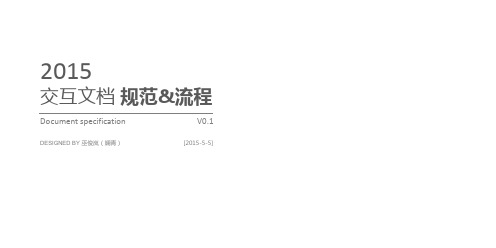 阿里巴巴交互输出物规范准则v1.0 -巫俊岚