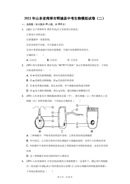 2021年山东省菏泽市郓城县中考生物模拟试卷(二)(附答案详解)