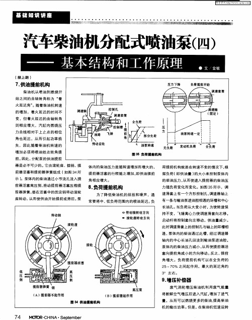 汽车柴油机分配式喷油泵(四)——基本结构和工作原理